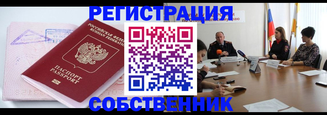 прописка 2025 в Фролово