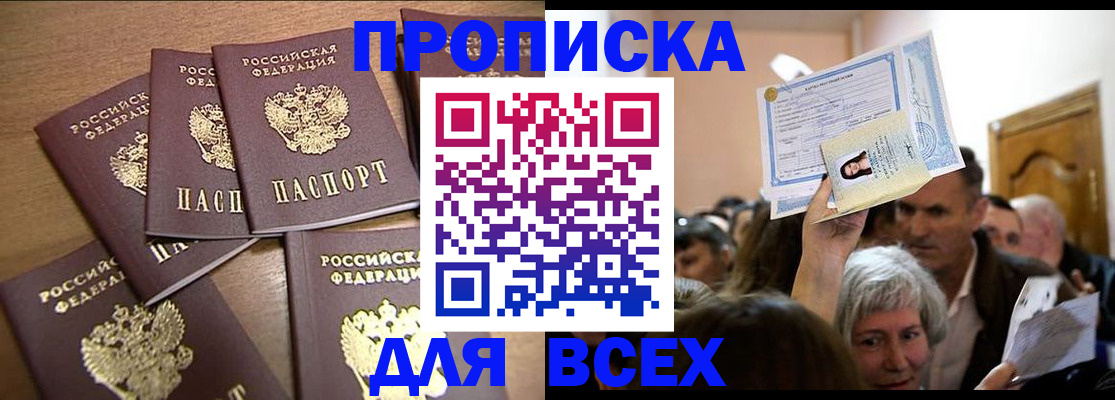 прописка для военкомата в Фролово